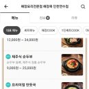 해장쿡 - 연수구 샘말로87번길 1 | 해장쿡