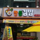 찬들김밥 수완지구 이미지