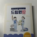 드림원 | 드림원탑 정신간호학 약물요법 마스터하기 ! ♡