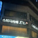 스터디카페보노