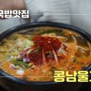 평화리버타운(마산합포구 월영동11길 29 앞) 삼거리 | 마산댓거리국밥맛집 24시간 영업하는 콩남울교실
