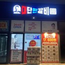 김준호의대단한갈비 초롱꽃마을점 | 동패동 초롱꽃마을 밀키트, 김준호의대단한갈비