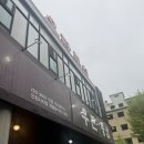 [인천/송도] 무쇠팬에 굽는 한우 등심 맛집 ‘우판등심’ 인천점 내돈내산 후기(메뉴, 가격, 주차)