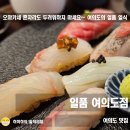 파리바게뜨 국회의사당점 | 일품 여의도점 후기, 국회의사당역 여의도 맛집 스시 인정