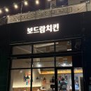 시흥 은계지구 치킨 맛집 보드람치킨 은계지구점
