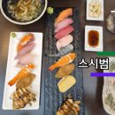 돈범 | 목동 초밥 맛집 스시범 내돈내산 후기