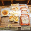 뚜레쥬르부산시민공원점