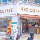하이오커피 신모라점 이미지