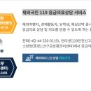 대국민 구급서비스 이미지