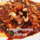 신사뻘낙지 | 신사역 점심맛집 배달가능한 밥집 신사뻘낙지