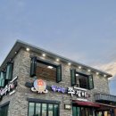 전북완주구이면 쭈꾸미 청산골 쭈갈비 후기