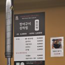 이롬경기용인신갈점 | 용인 장어 맛집 | 장수천 한방민물장어 신갈점 방문솔직 후기