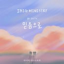 아이빅 - 수영구 수영로725번길 45 | 아이빅
