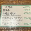 욱이네우기네순대국 | 수영구청 근처 남천동 조그마한 술집에서 만난 찐제주의 맛 정든면 솔직 방문후기