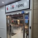 해나루 쭈꾸미 이미지