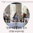 내리사랑강원지사 | 직계가족 돌잔치 후기(우설화 하남미사점, 내리사랑 돌상)