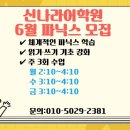 신나라어학원