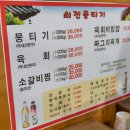 쇠전뭉티기