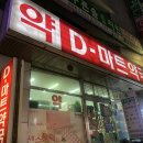 D마트약국 이미지