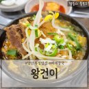 왕건이 | 양산북정동맛집 양산뼈해장국맛집 북정아침식사식당 '왕건이'