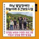 하늘아래주간보호시설 이미지