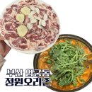 정원오리촌엄궁직영점 이미지