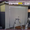 오산축사 | 오산조립식판넬 두곡동칸막이 샌드위치판넬 노하우 넘치는 시공 후기
