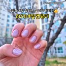 하이네일 | 구암동네일 하이네일 신상샵 방문 후기 봄네일 완성
