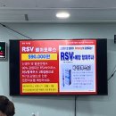 창이대로 | RSV 베이포투스(Beyfortus) 접종 후기(창원 병원 가격)