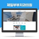 제일부부치과의원 이미지