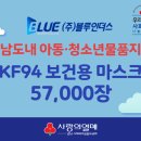 블루기부