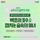 2024 토요키즈클래식 6월 | 2024 토요키즈클래식, 음악으로 만나는 발레 2탄! <백조의 호수&amp;잠자는 숲속의 미녀>