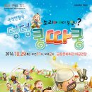 국악인형극 덩덩쿵따쿵 이미지