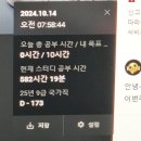[공시일기] 20241014월~20일 ; 죽다 살아났다