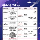 라임스쿨