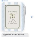 웰컴투송계리