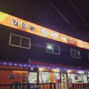 김흥관힘센낙지 이미지