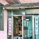 함월고기쌈밥 이미지