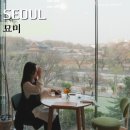 소담건축사사무소 | 안국역 맛집 창덕궁뷰 미슐랭 파인다이닝 묘미 디너 숏 후기