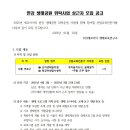 [에코아이] 2025 한강 생태공원 위탁사업 상근자 모집 공고(신청서 수정) 이미지