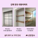 대동세탁 | 김해 장유 대동아파트 복도창고 무타공 드레스룸 팬트리 &amp; 베란다 시스템선반 시공 후기┃선반장수