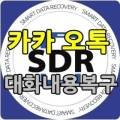 스마트데이터복구SDR남양주센터 네이버블로그