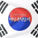 종왜 반민족 loon酒鬼정치개검독재 폭파-제2 독립운동 새로운 광복 성취. 이미지