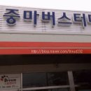 중동 동광양버스터미널 이미지