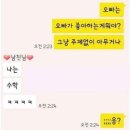 눈치 존나게 없는 남자친구 이미지