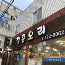 정준오리 이미지