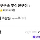 구구족 (부산진구점) 이미지