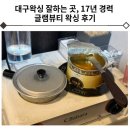 글램뷰티 - 중구 동성로1길 31 | 대구왁싱 잘하는 곳, 17년 경력 글램뷰티 왁싱 후기