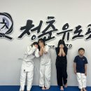 청춘유도관 구지점 이미지