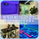 안산 중앙동 이색 데이트 &amp; 놀거리 &#34;펌프아케이드 안산점&#34; 내돈내산 방문 후기